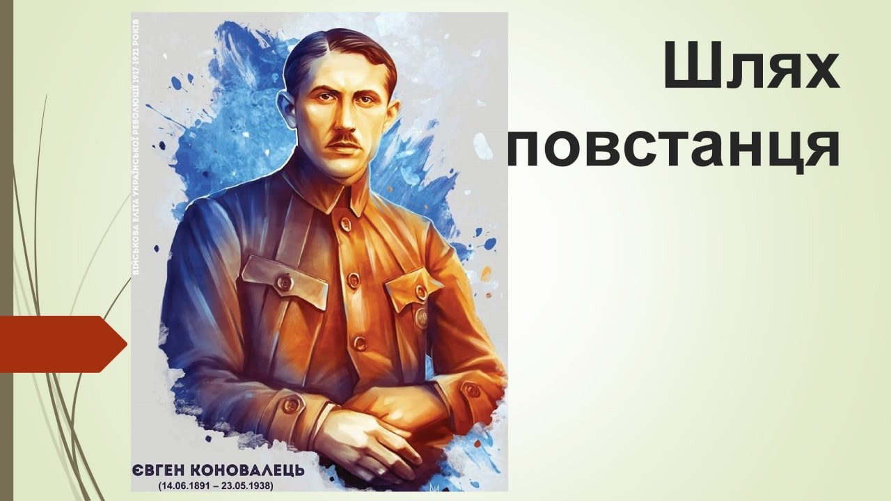 Коновалець